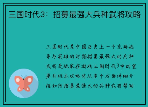 三国时代3：招募最强大兵种武将攻略